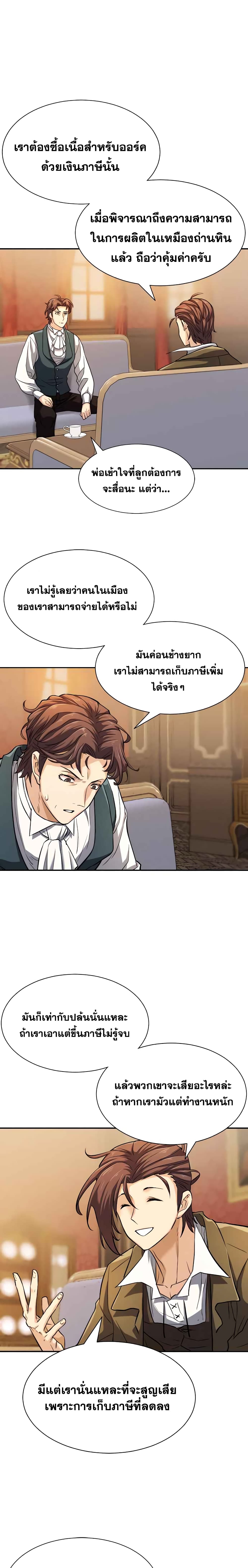 The World’s Best Engineer ยอดสถาปนิกผู้พิทักษ์อาณาจักร ตอนที่ 19 หน้า 5
