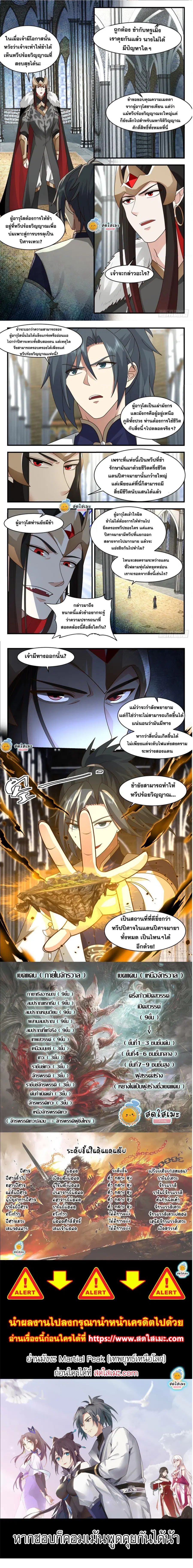 Martial Peak ตอนที่ 2449 หน้า 5