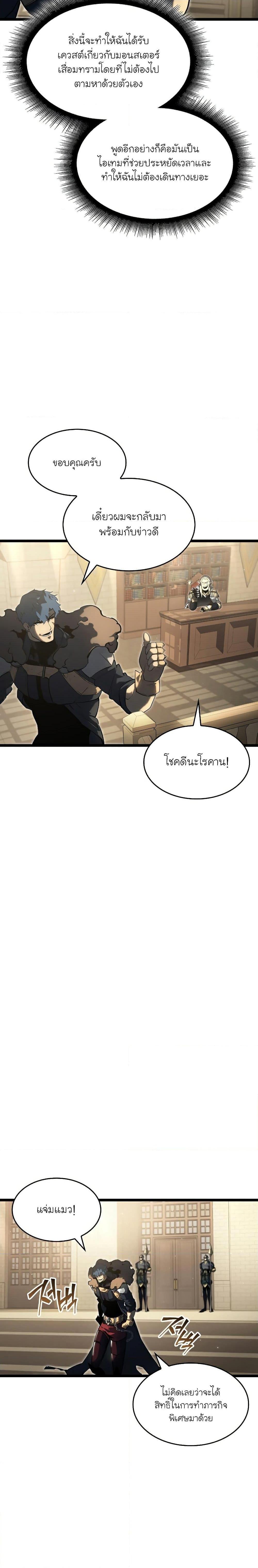 Return of the SSS-Class Ranker ตอนที่ 74 หน้า 12