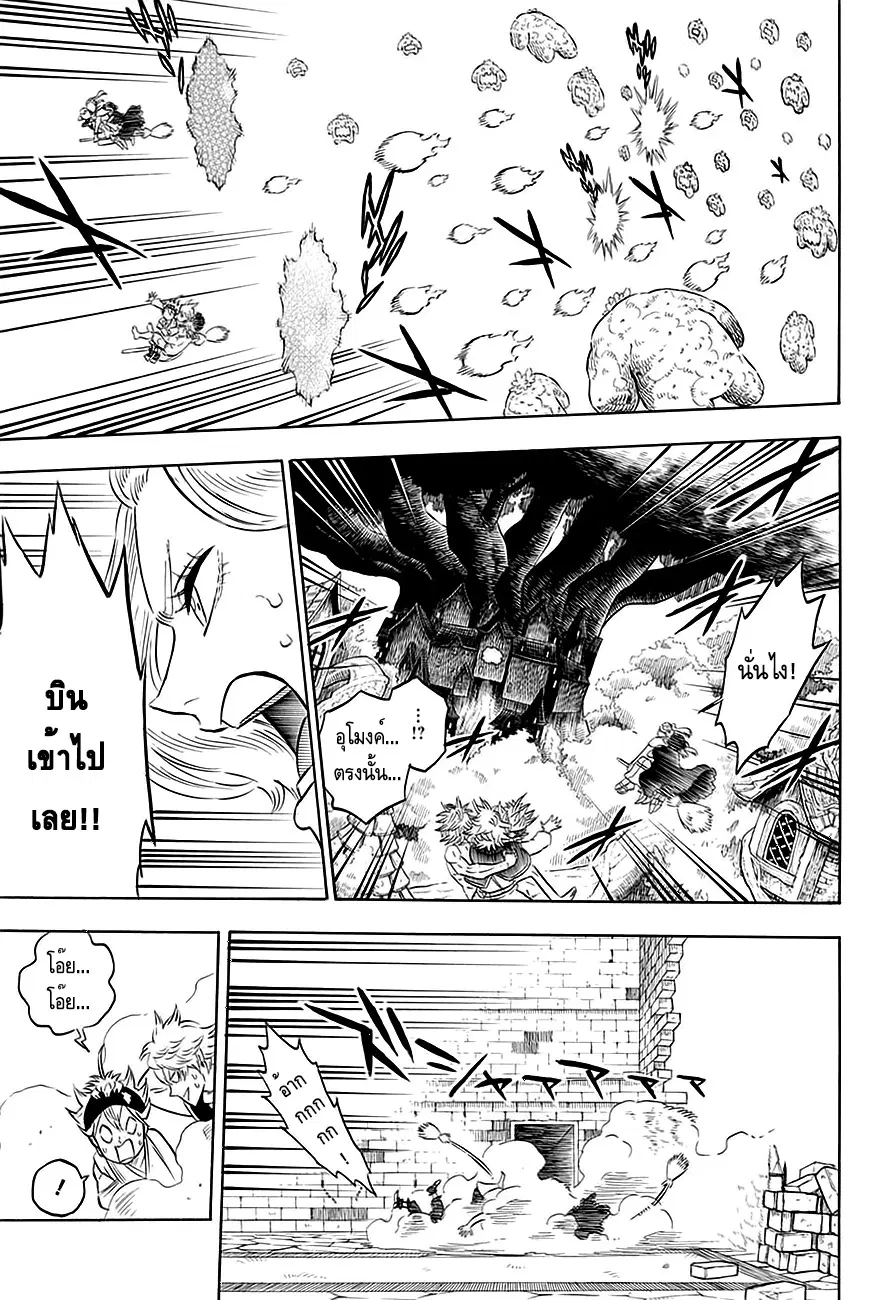 Black Clover ตอนที่ 83 หน้า 8