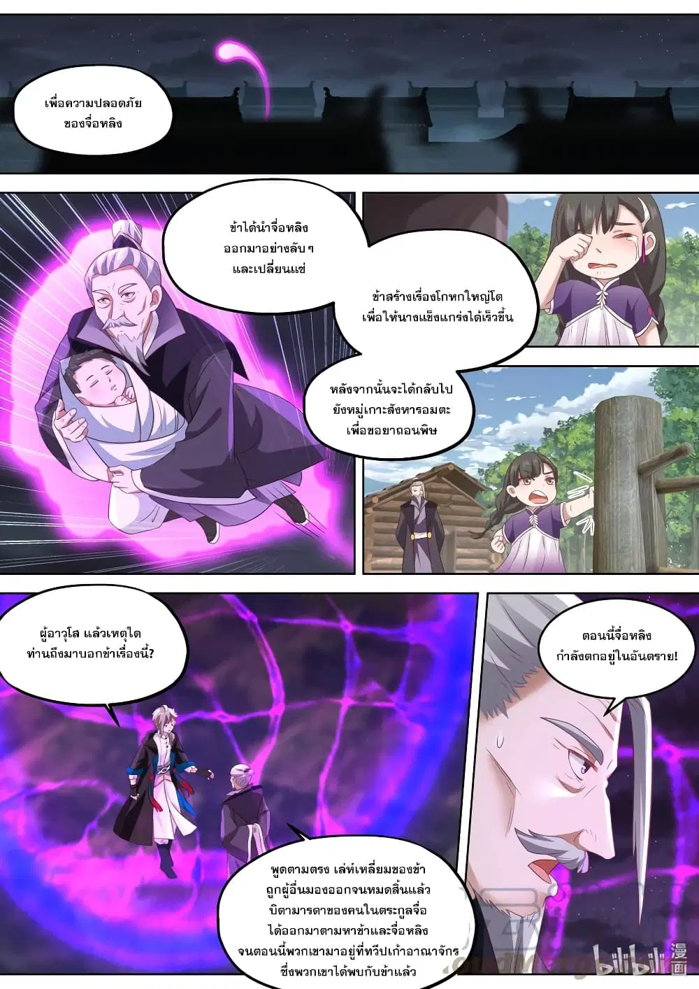 Martial God Asura ตอนที่ 383 หน้า 11