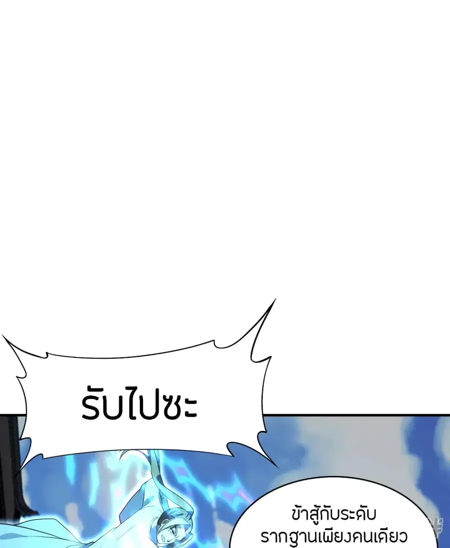 Banished Disciple’s Counterattack ราชาอมตะผู้ถูกขับไล่ ตอนที่ 259 หน้า 87