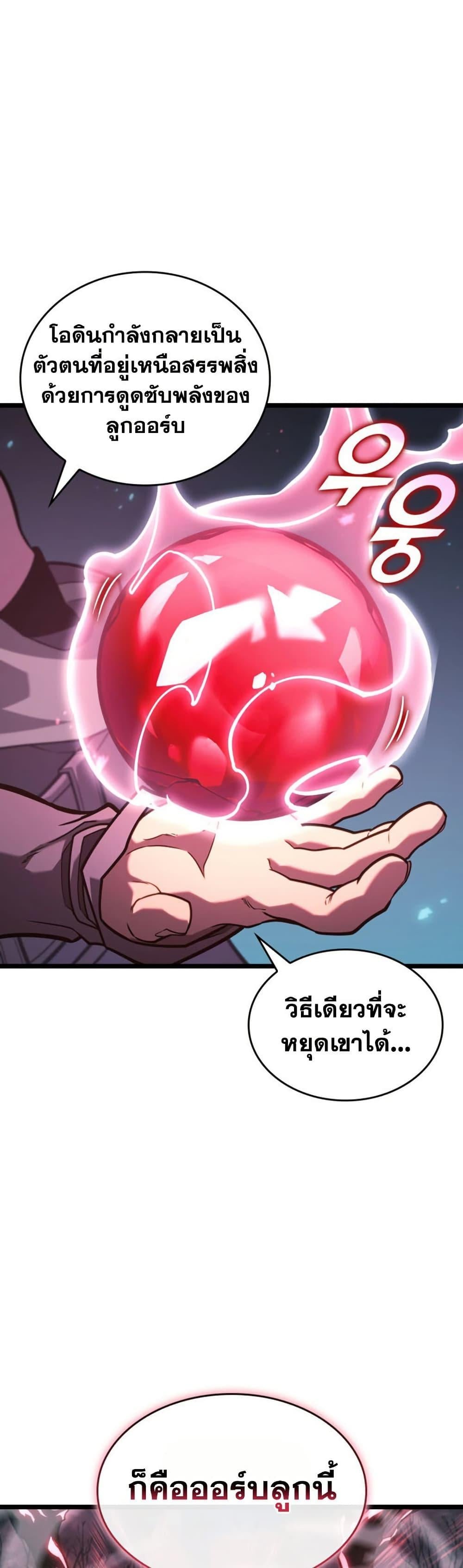 Return of the SSS-Class Ranker ตอนที่ 185 หน้า 7