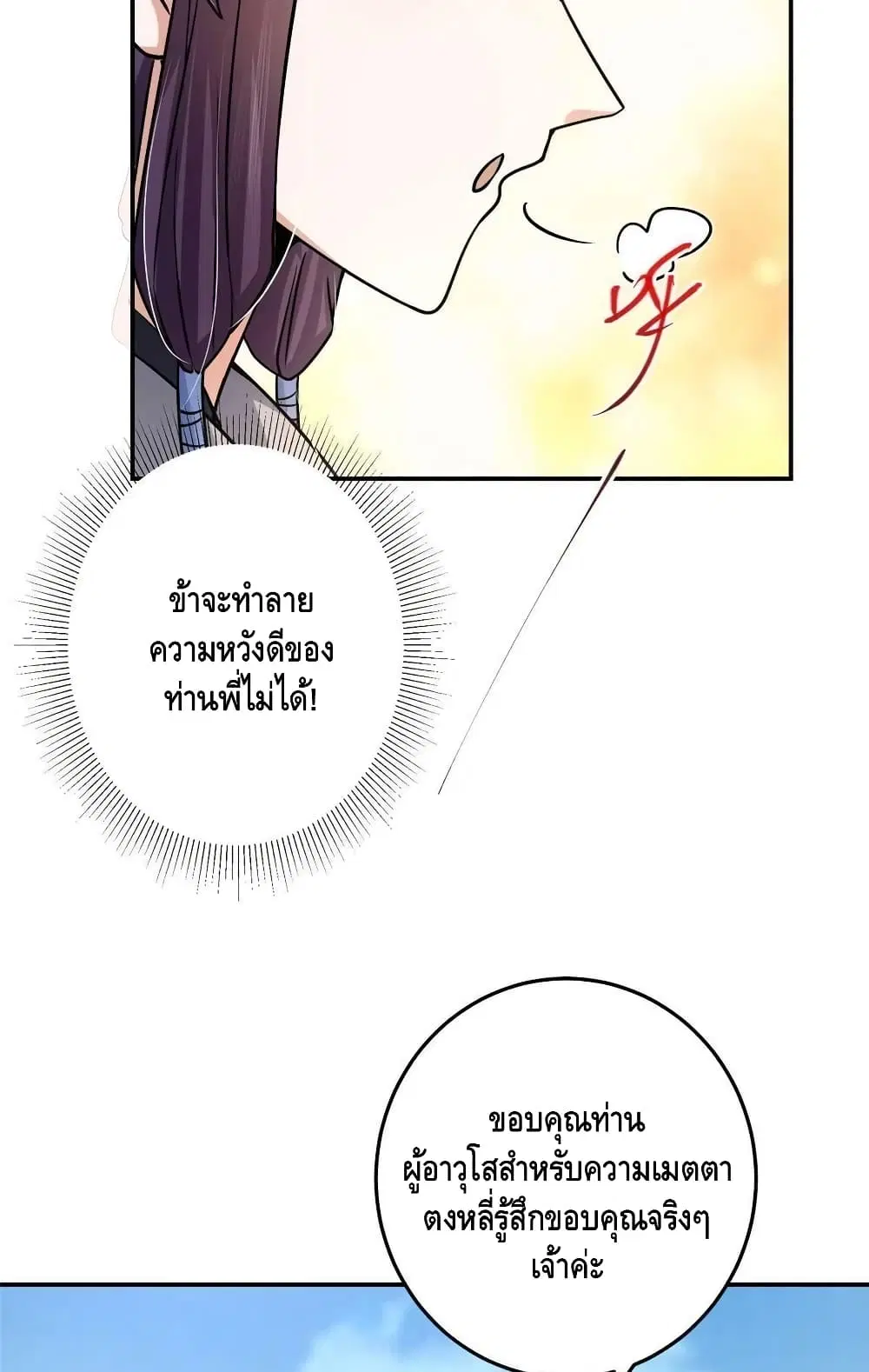 Keep A Low Profile ตอนที่ 138 หน้า 46