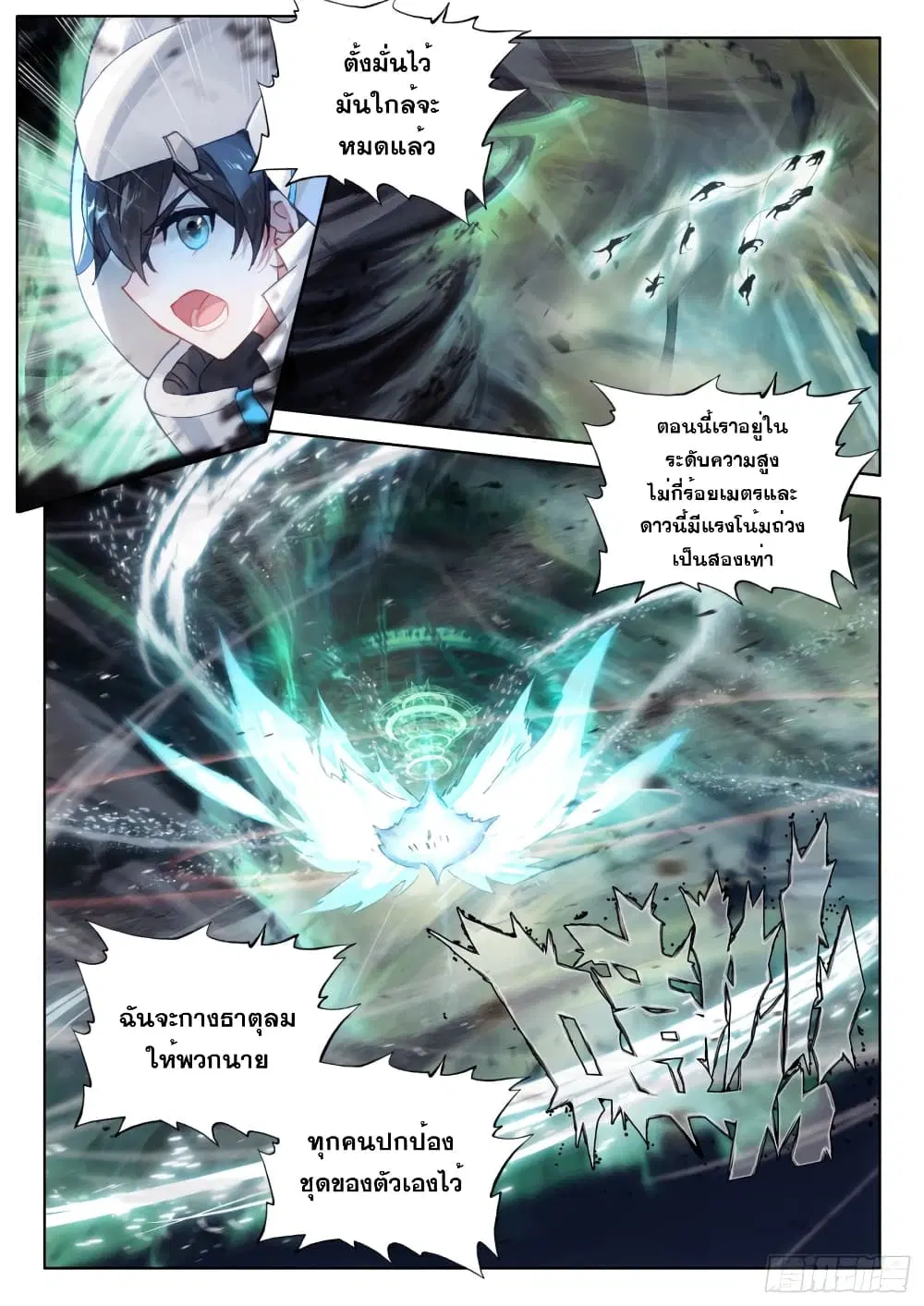 Douluo Dalu IV: Zhongji Douluo ตอนที่ 211 หน้า 12