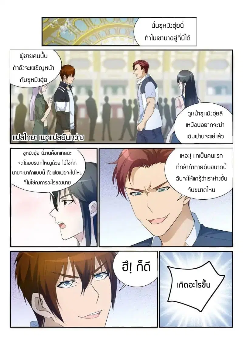 Rebirth Of The Urban Immortal Cultivator ตอนที่ 20 หน้า 2