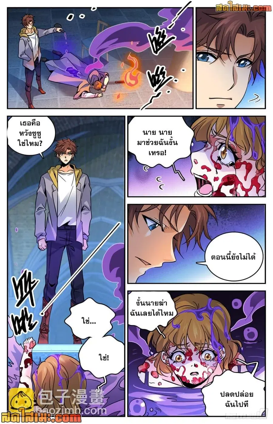 Versatile Mage ตอนที่ 560 หน้า 8