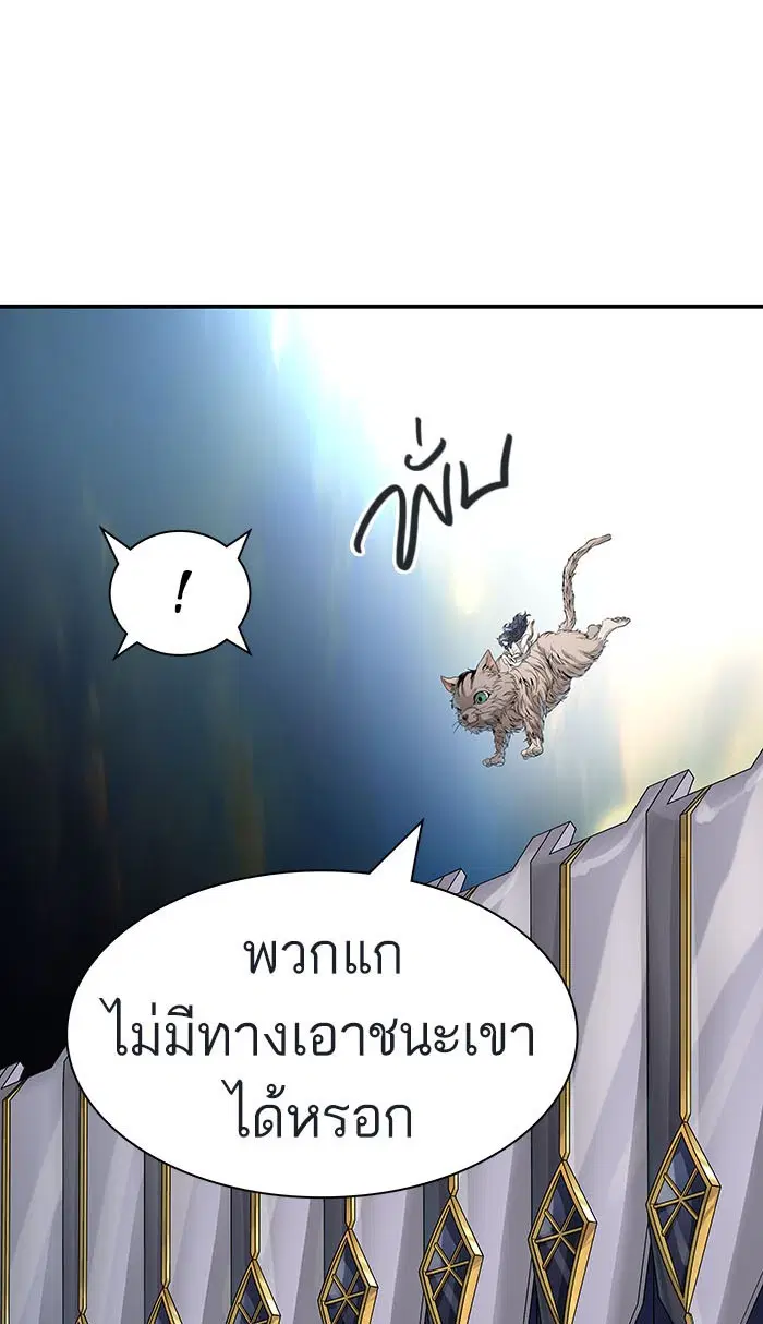 Tower of God ตอนที่ 485 หน้า 120