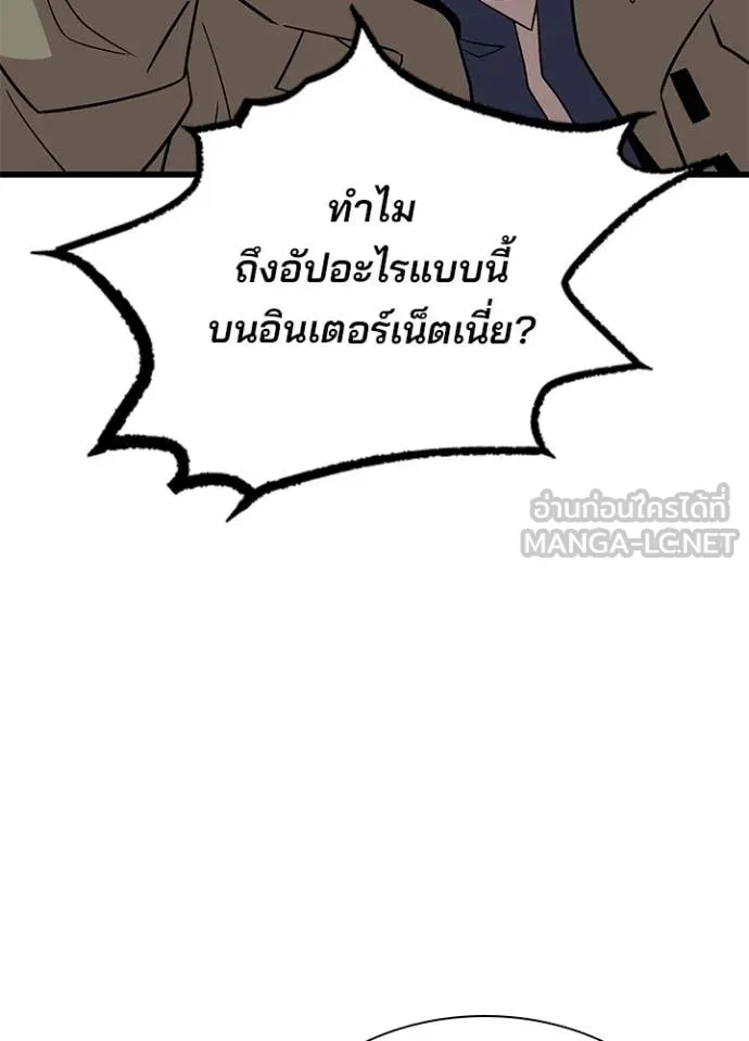 Villain to Kill ตอนที่ 191 หน้า 16