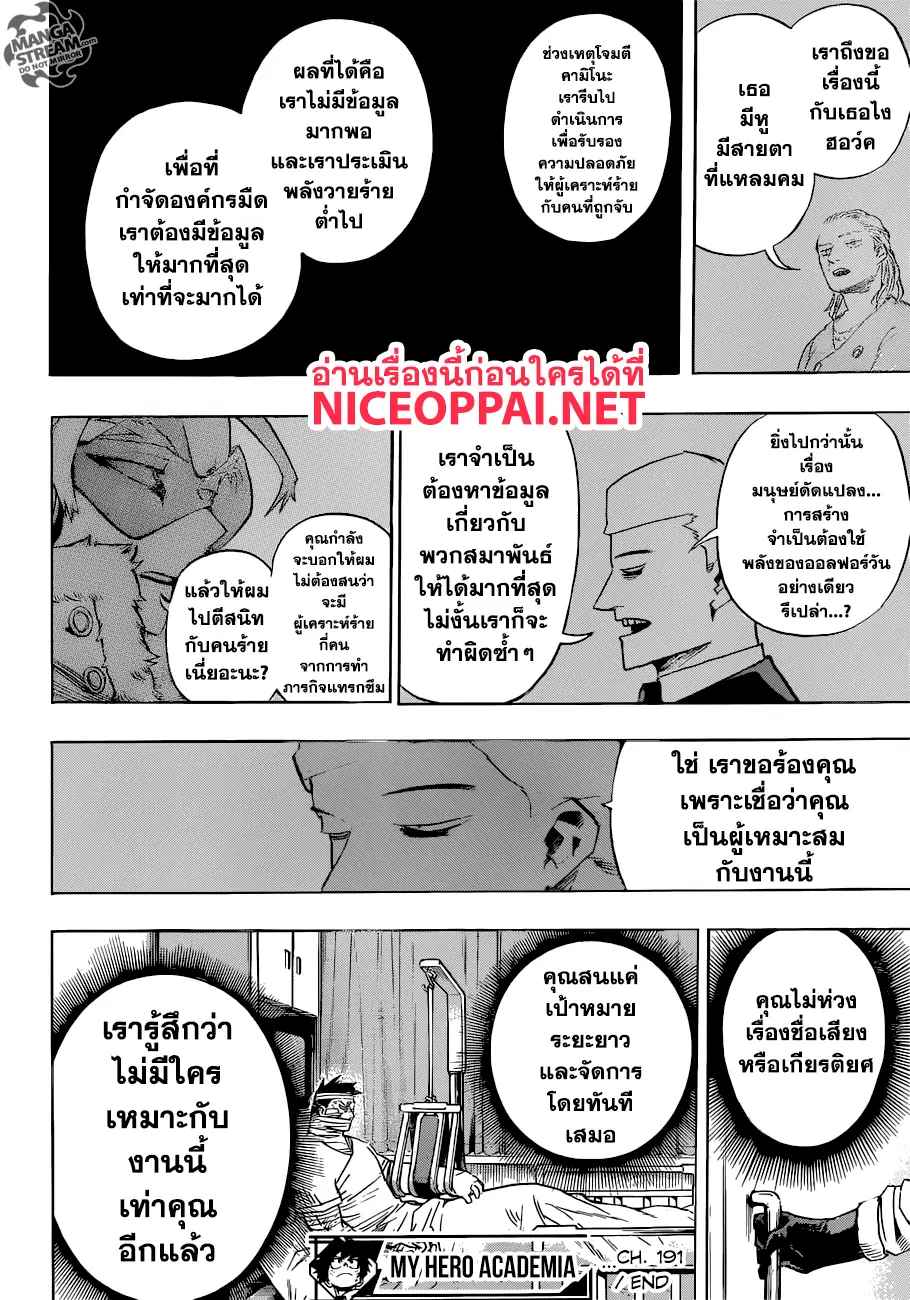 Boku no Hero Academia (My Hero Academia) ตอนที่ 191 หน้า 14