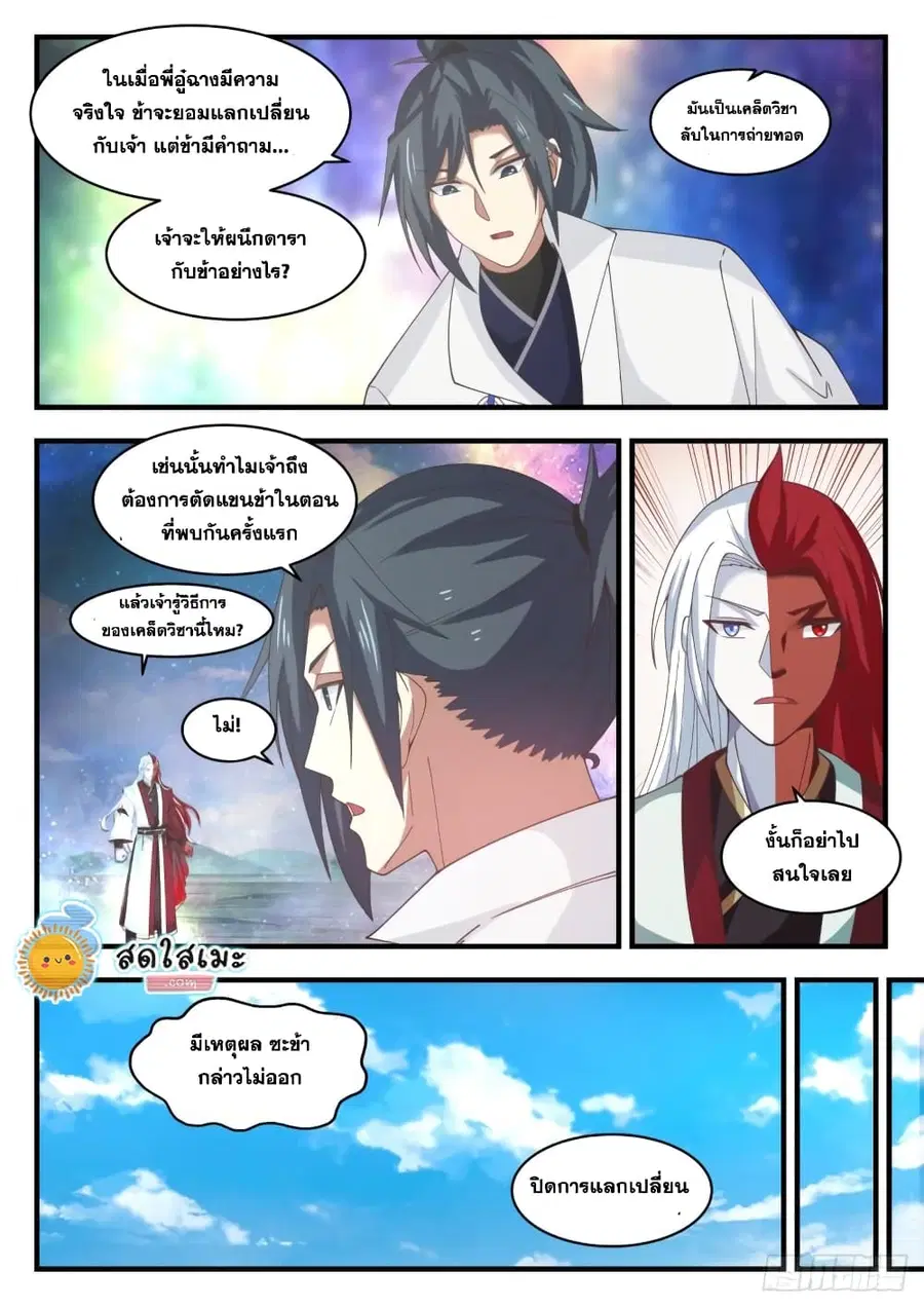 Martial Peak ตอนที่ 1761 หน้า 12