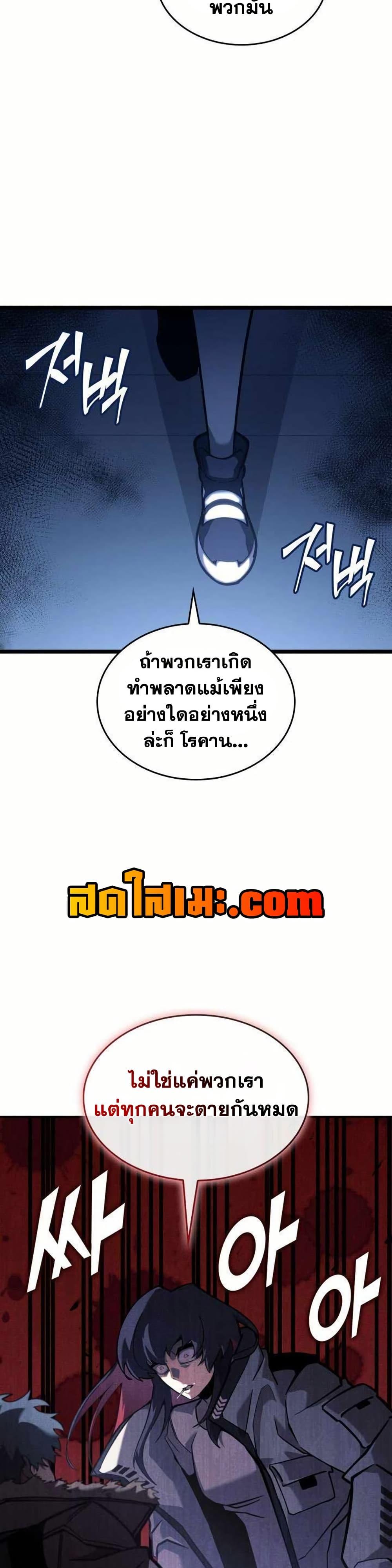 Return of the SSS-Class Ranker ตอนที่ 154 หน้า 43