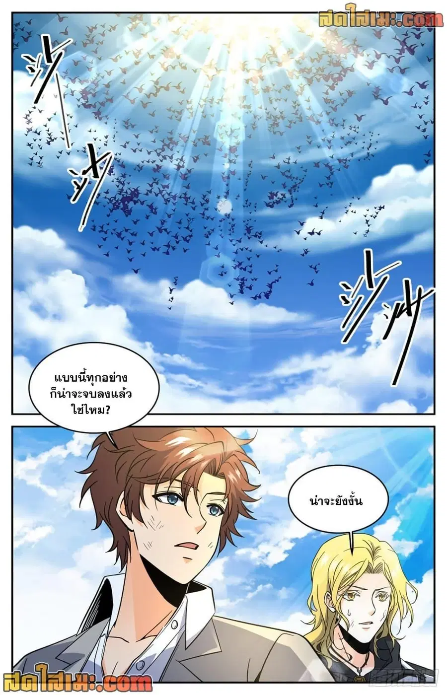 Versatile Mage ตอนที่ 613 หน้า 11