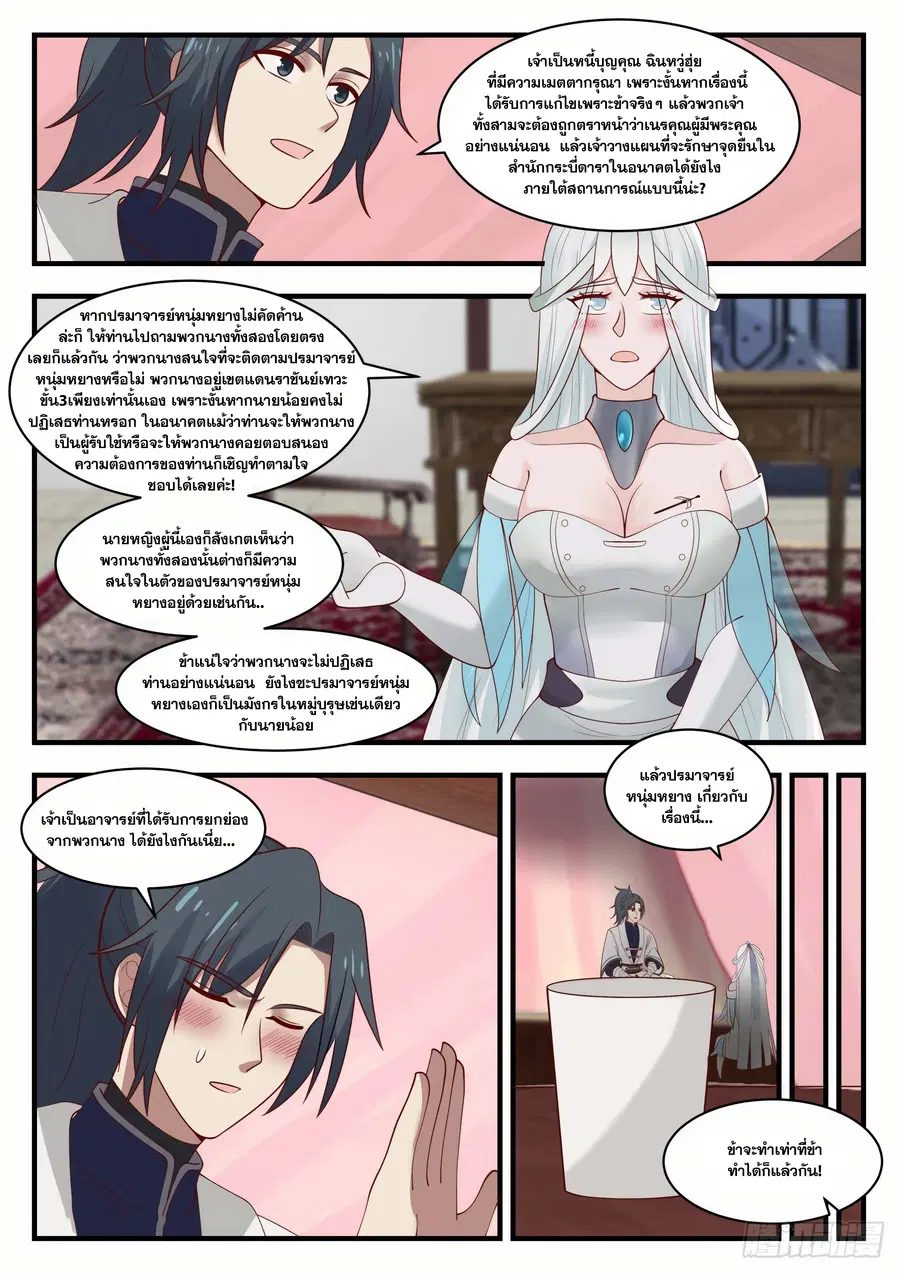 Martial Peak ตอนที่ 1448 หน้า 4