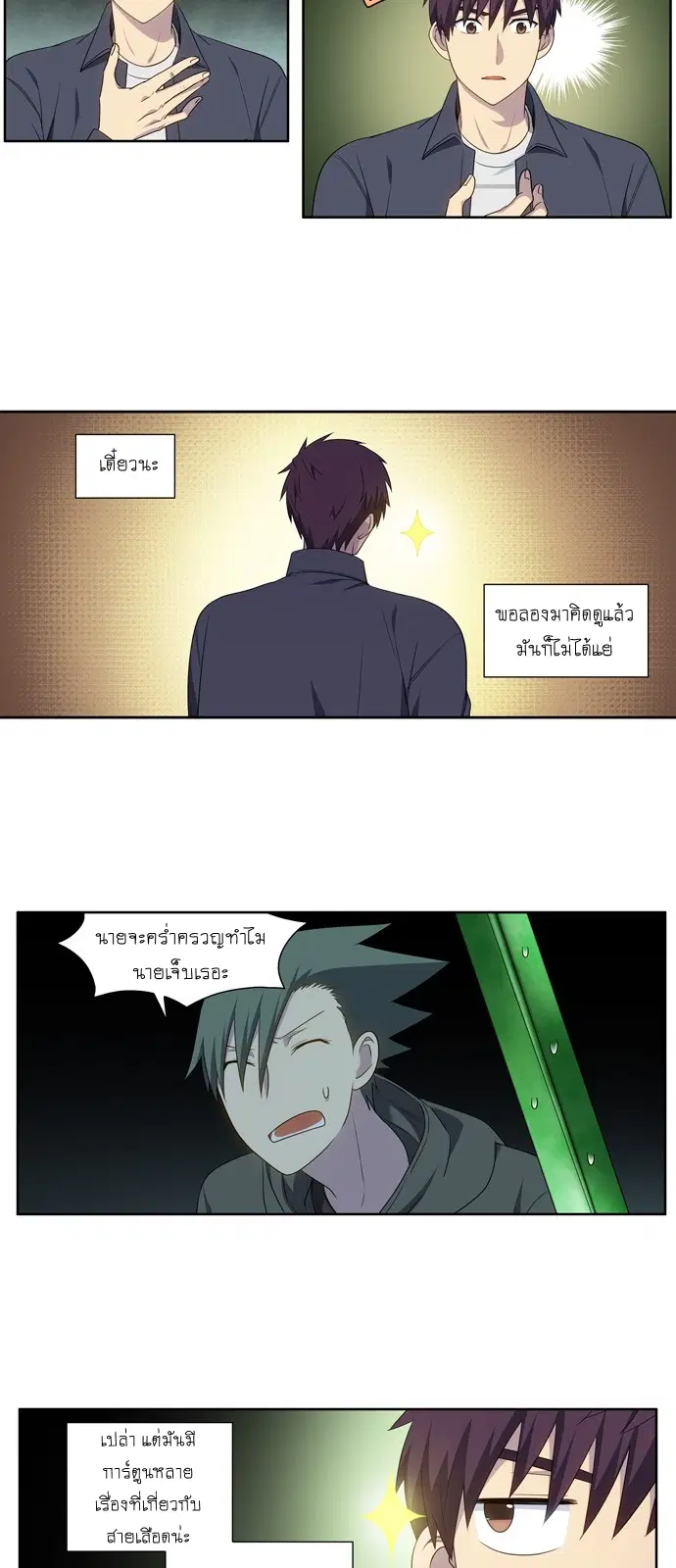 The Gamer ตอนที่ 377 หน้า 6