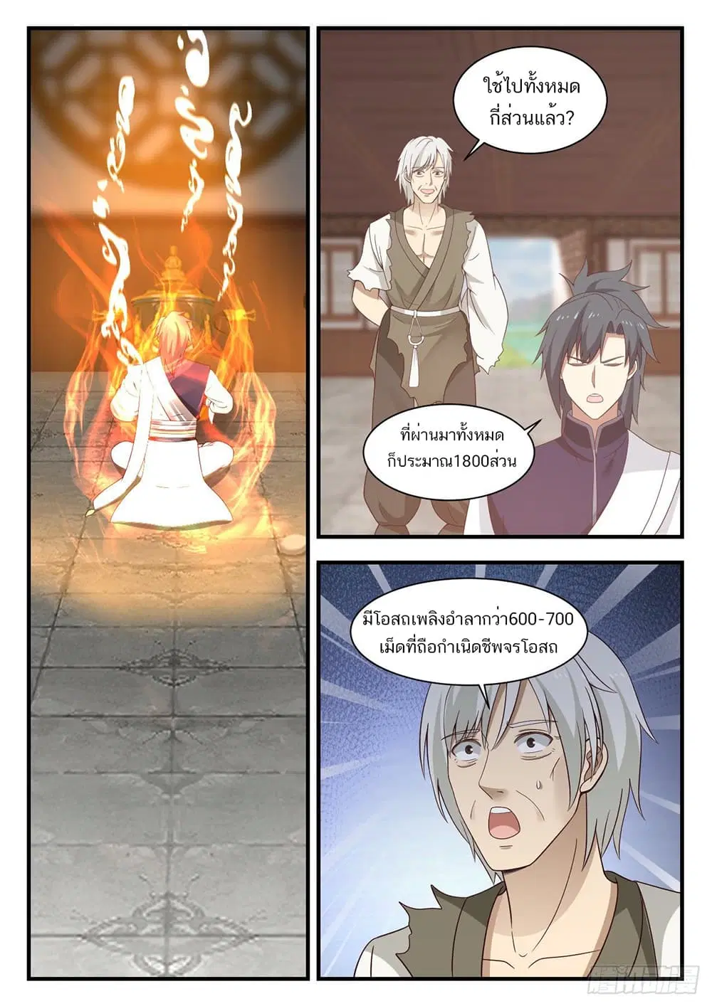 Martial Peak ตอนที่ 954 หน้า 10