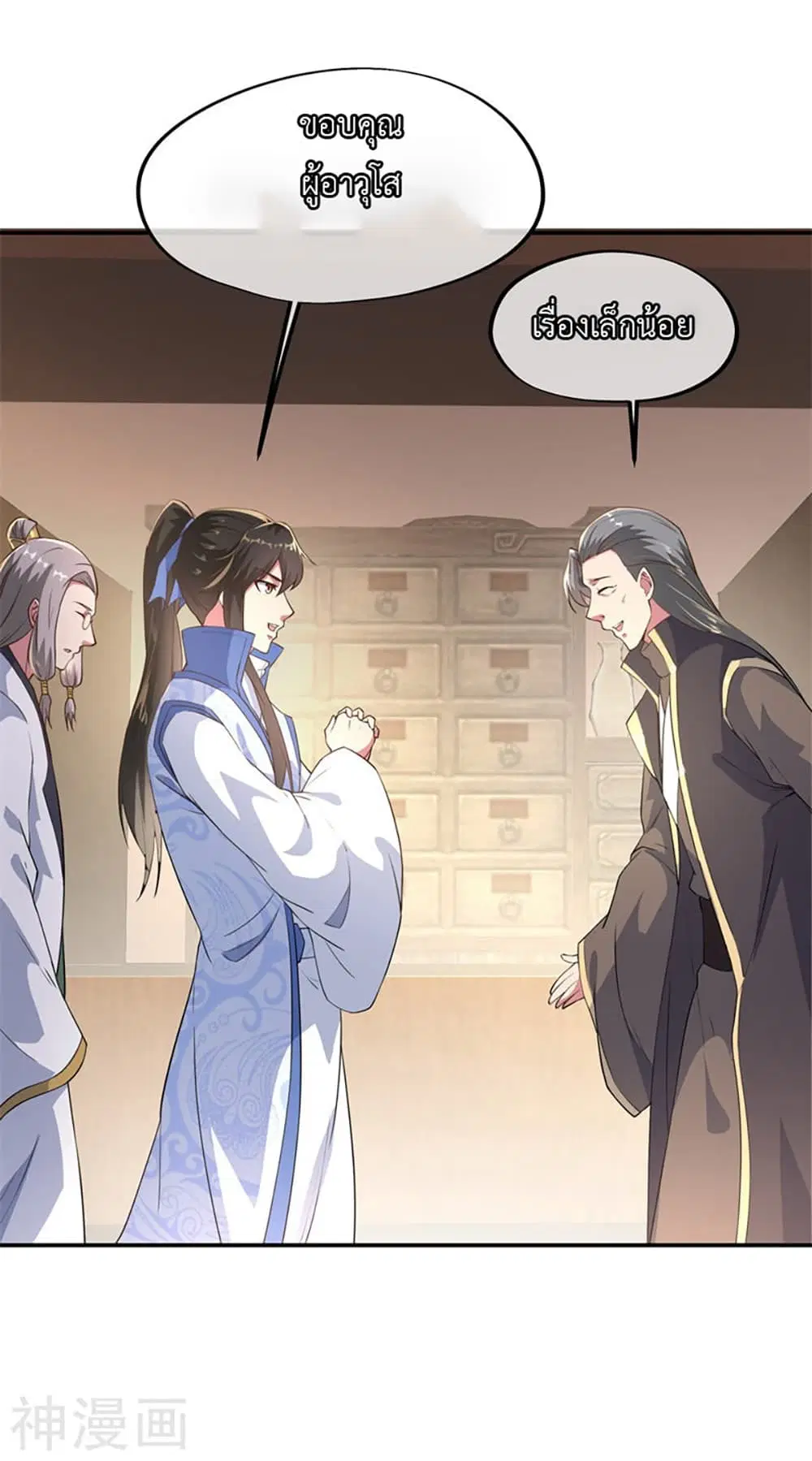Peerless Battle Spirit ตอนที่ 102 หน้า 5