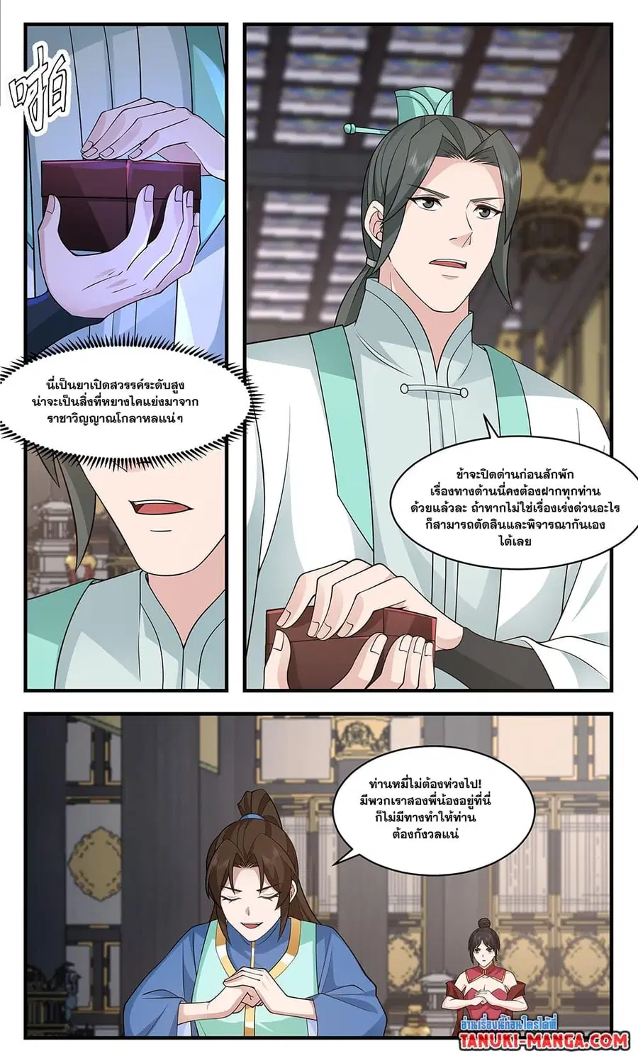 Martial Peak ตอนที่ 3527 หน้า 8