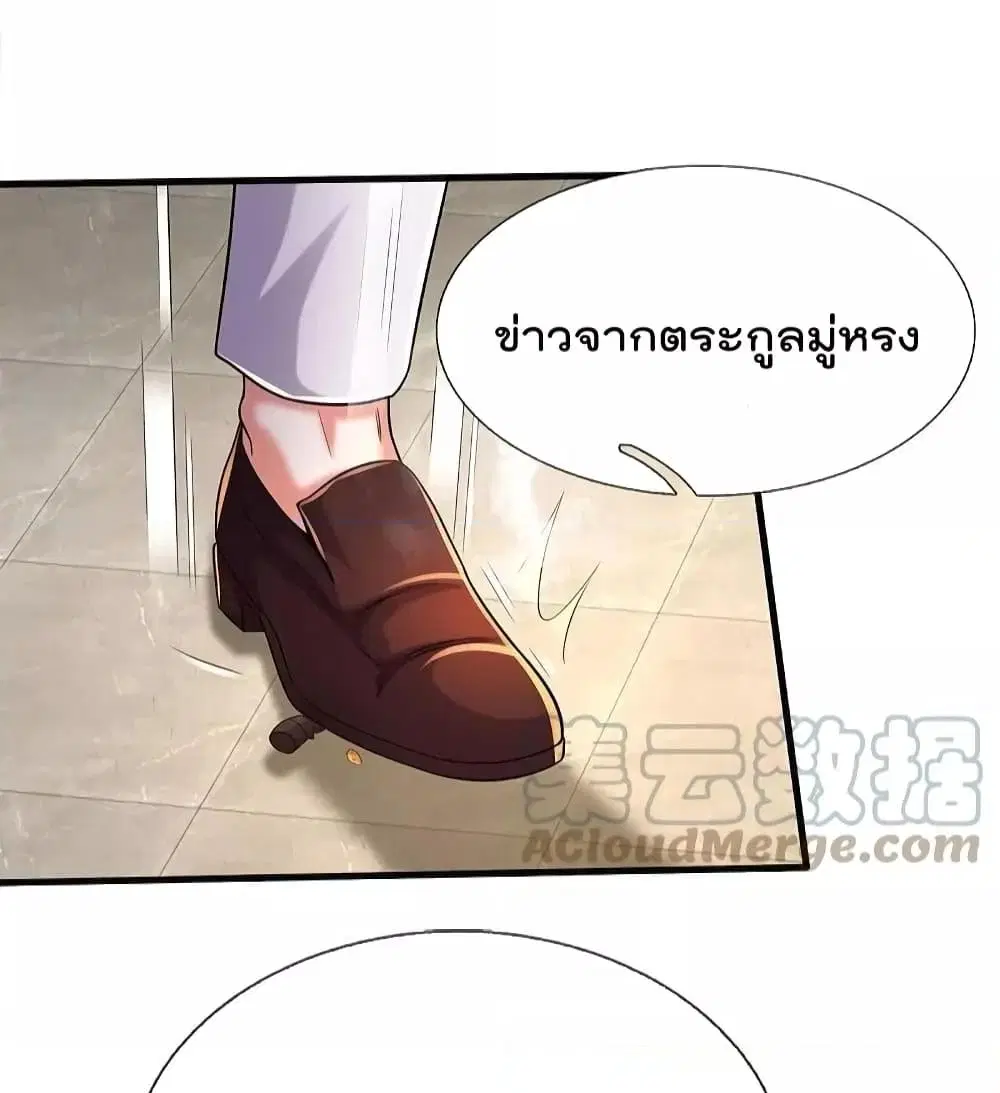 I’m the Great Immortal ตอนที่ 507 หน้า 7
