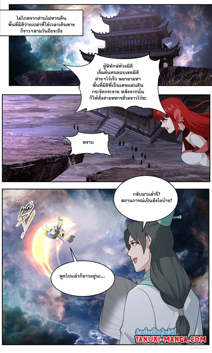 Martial Peak ตอนที่ 3675 หน้า 8