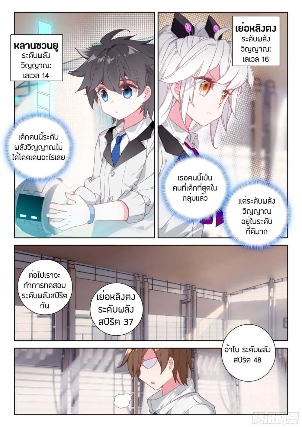 Douluo Dalu IV: Zhongji Douluo ตอนที่ 32 หน้า 12