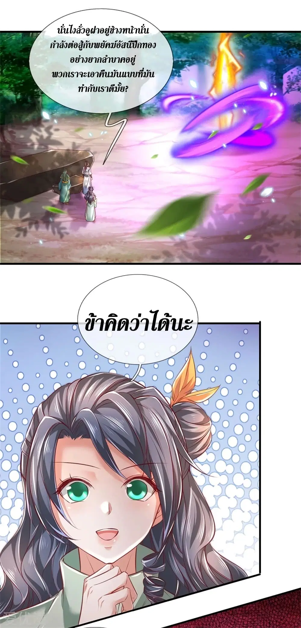 Sky Sword God ตอนที่ 335 หน้า 9