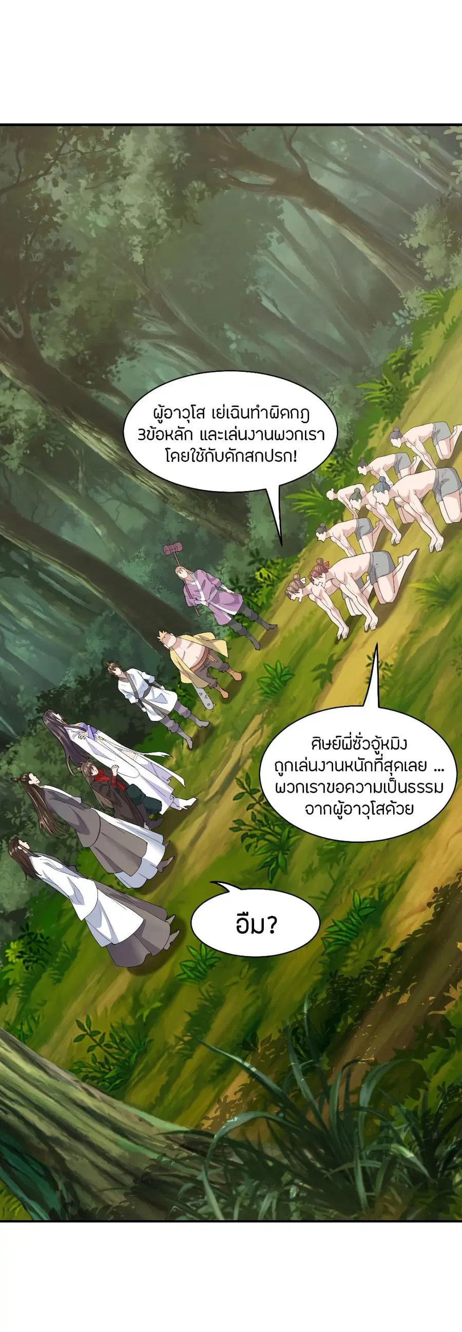 Banished Disciple’s Counterattack ราชาอมตะผู้ถูกขับไล่ ตอนที่ 149 หน้า 6