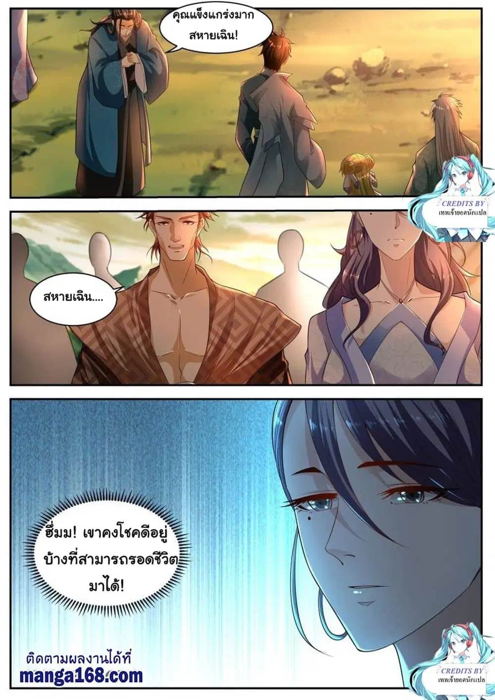 Rebirth Of The Urban Immortal Cultivator ตอนที่ 517 หน้า 9