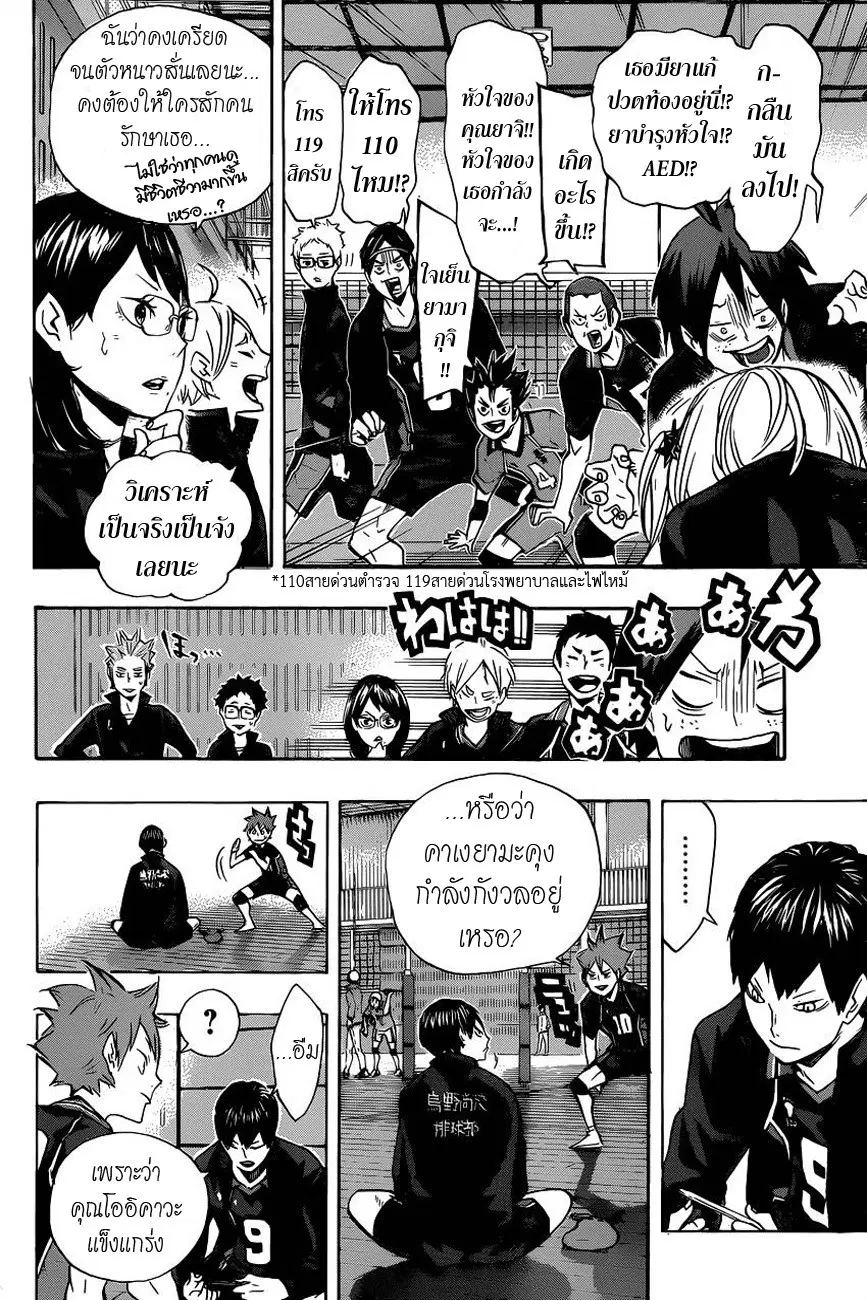 Haikyuu!! ตอนที่ 128 หน้า 15
