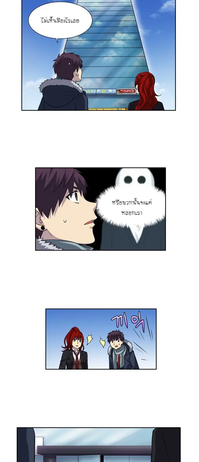 The Gamer ตอนที่ 195 หน้า 10