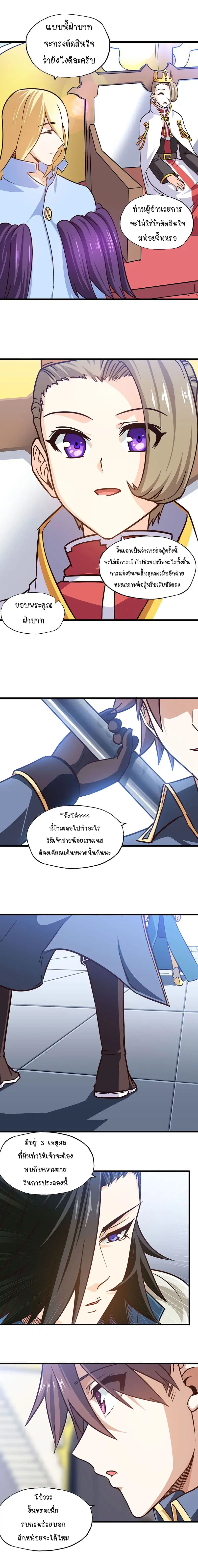 My Wife is a Demon Queen ตอนที่ 137 หน้า 5