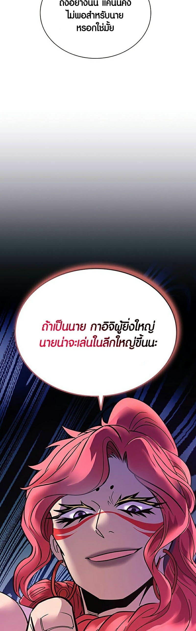 Villain to Kill ตอนที่ 114 หน้า 32