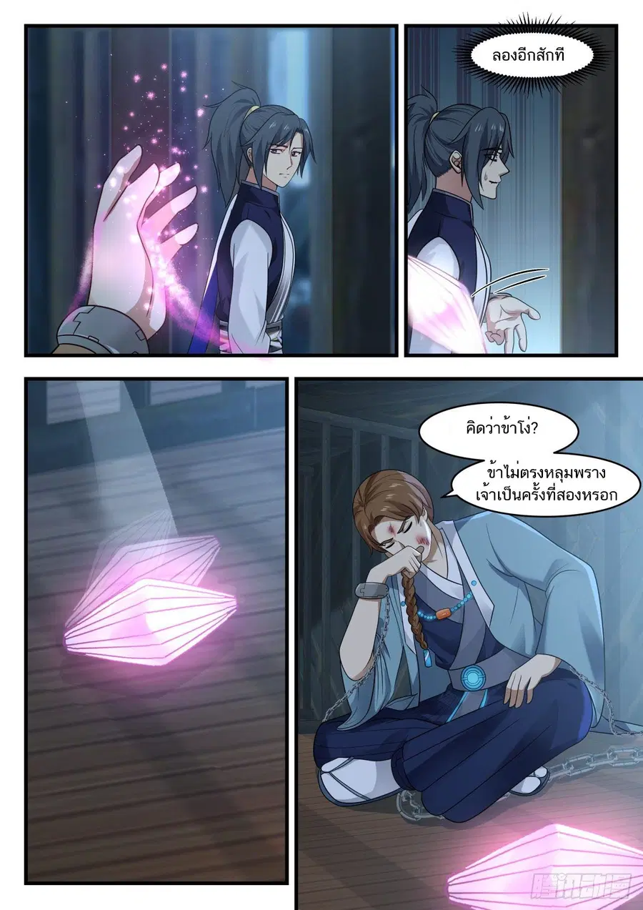 Martial Peak ตอนที่ 849 หน้า 10