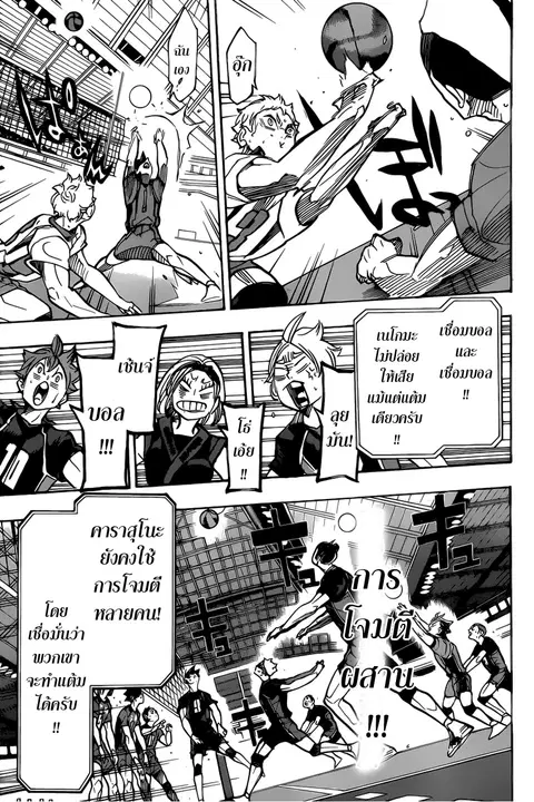 Haikyuu!! ตอนที่ 304 หน้า 11