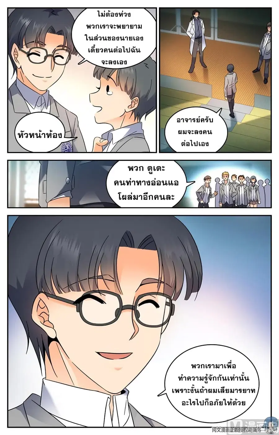 Versatile Mage ตอนที่ 140 หน้า 4