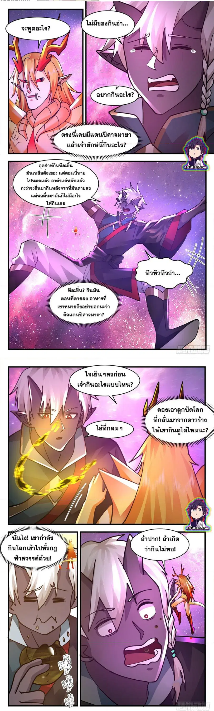 Martial Peak ตอนที่ 2525 หน้า 6