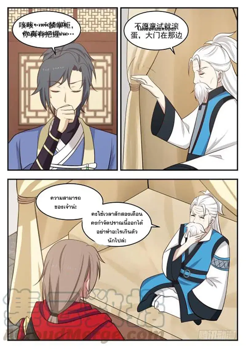 Martial Peak ตอนที่ 418 หน้า 7
