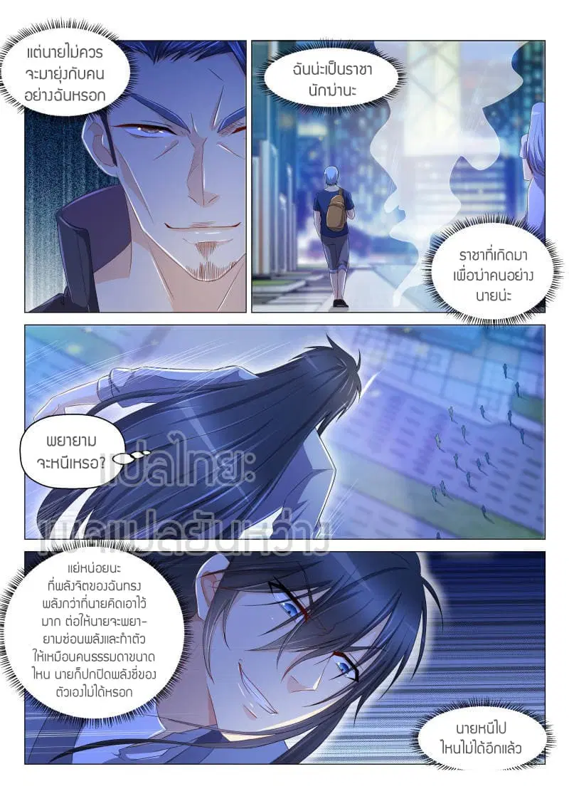 Rebirth Of The Urban Immortal Cultivator ตอนที่ 142 หน้า 11