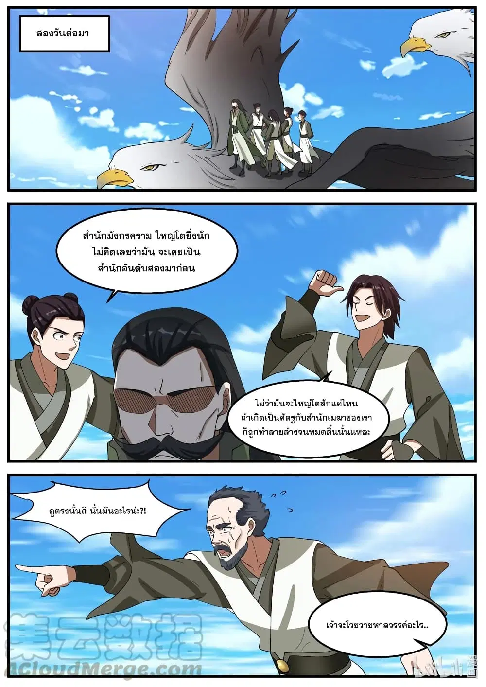 Martial God Asura ตอนที่ 265 หน้า 10