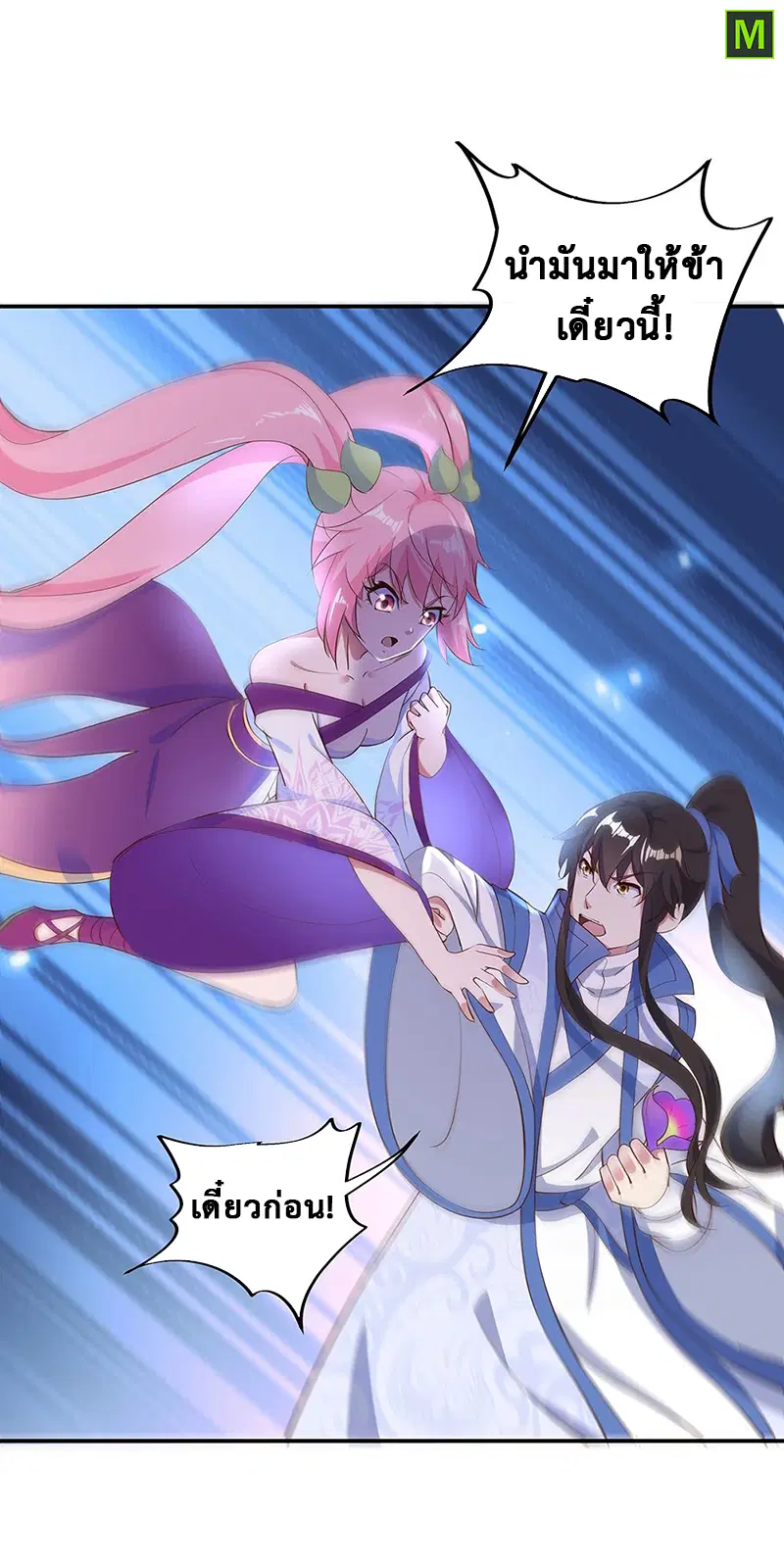 Peerless Battle Spirit ตอนที่ 208 หน้า 4