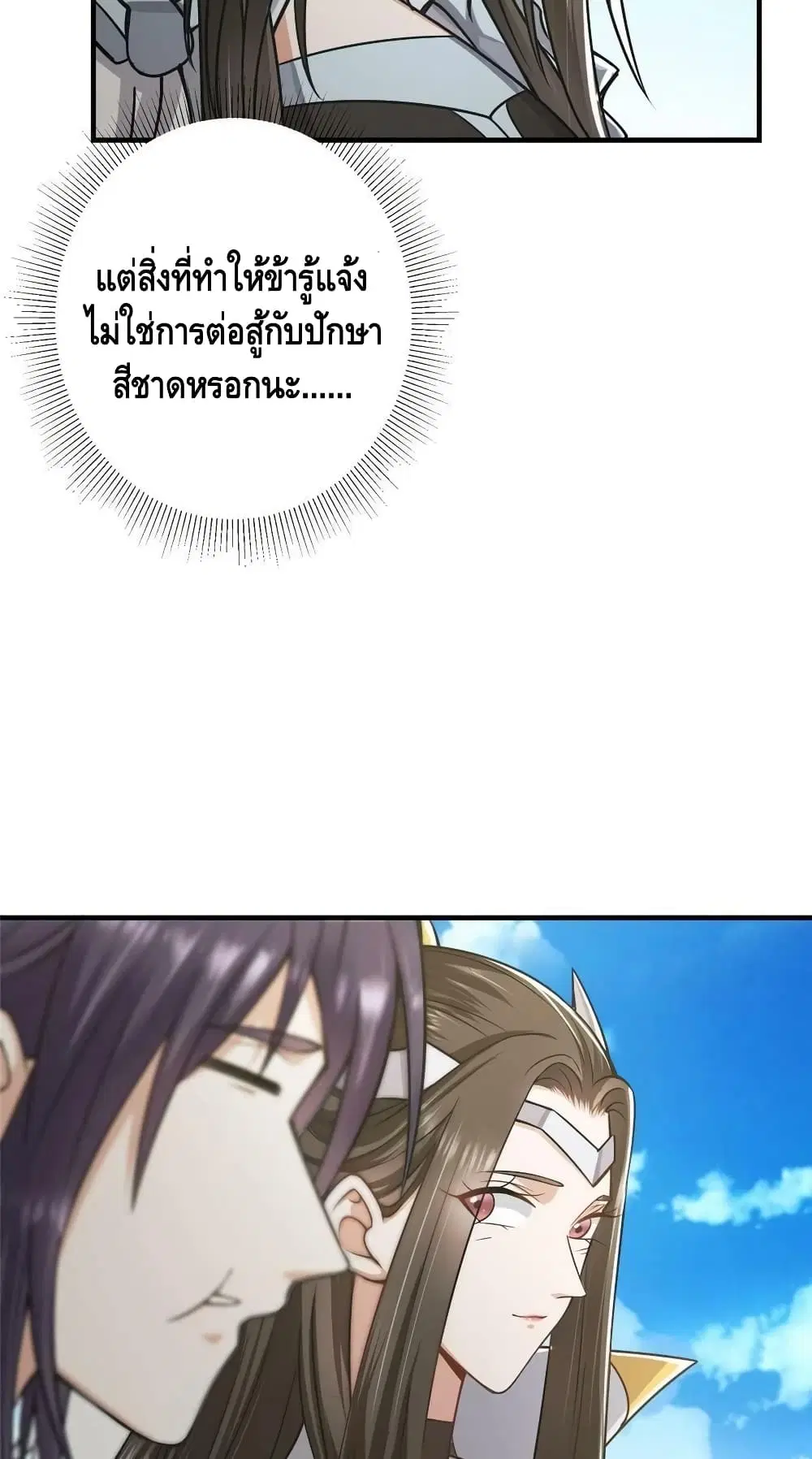 Keep A Low Profile ตอนที่ 167 หน้า 5