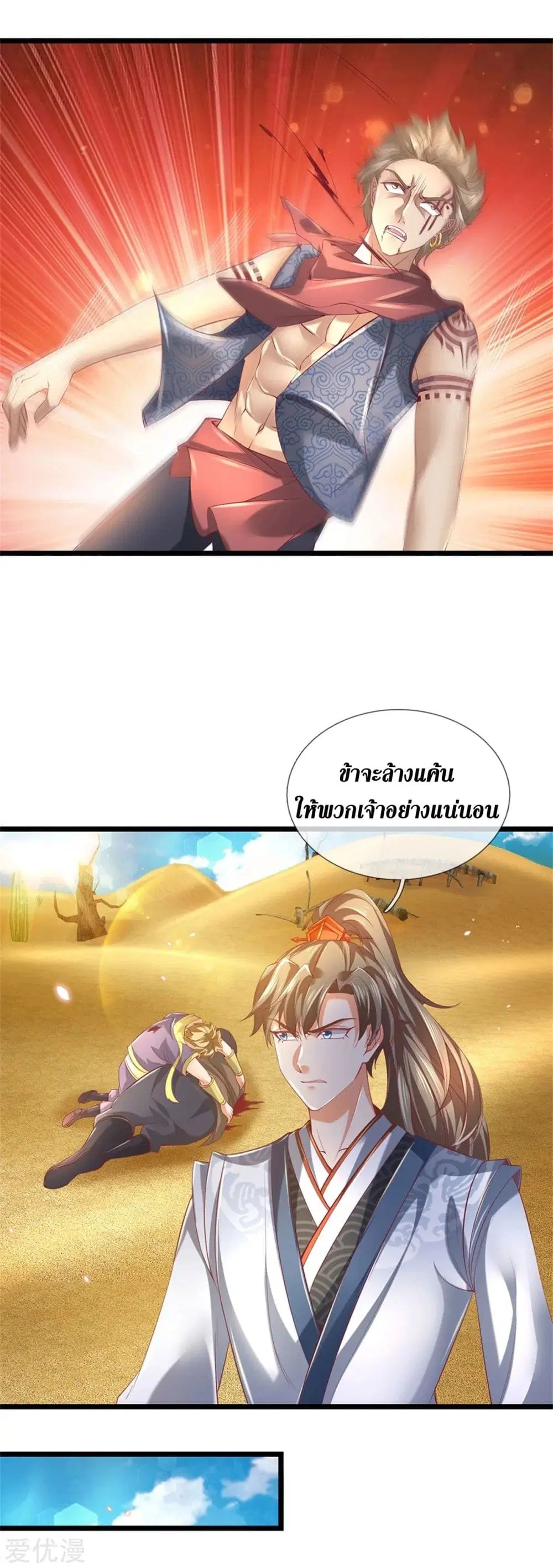 Sky Sword God ตอนที่ 375 หน้า 21