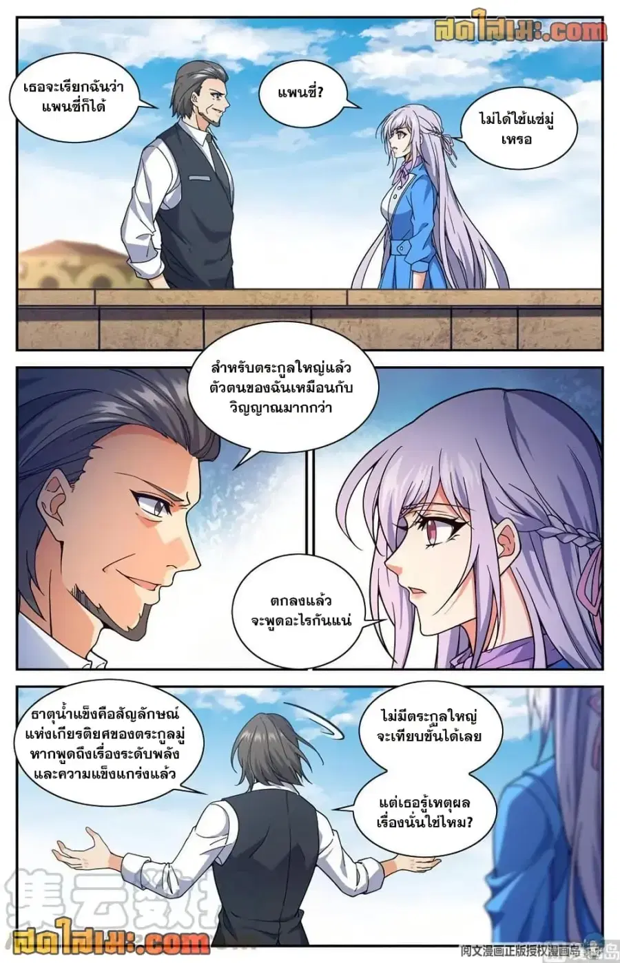 Versatile Mage ตอนที่ 677 หน้า 7