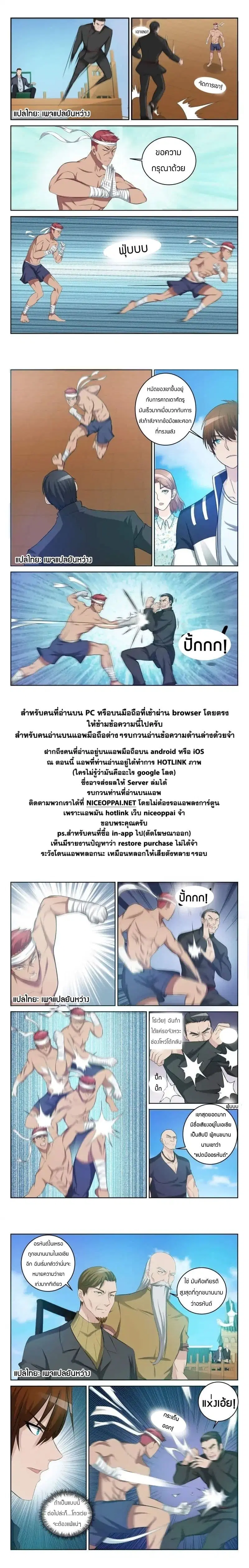 Rebirth Of The Urban Immortal Cultivator ตอนที่ 35 หน้า 9