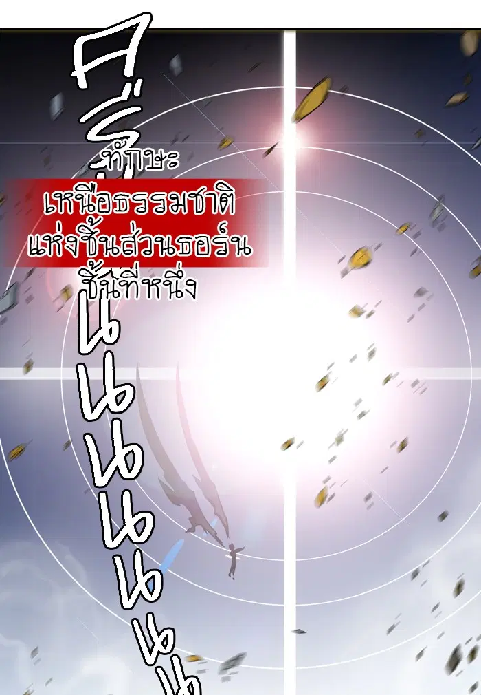 Tower of God ตอนที่ 384 หน้า 64