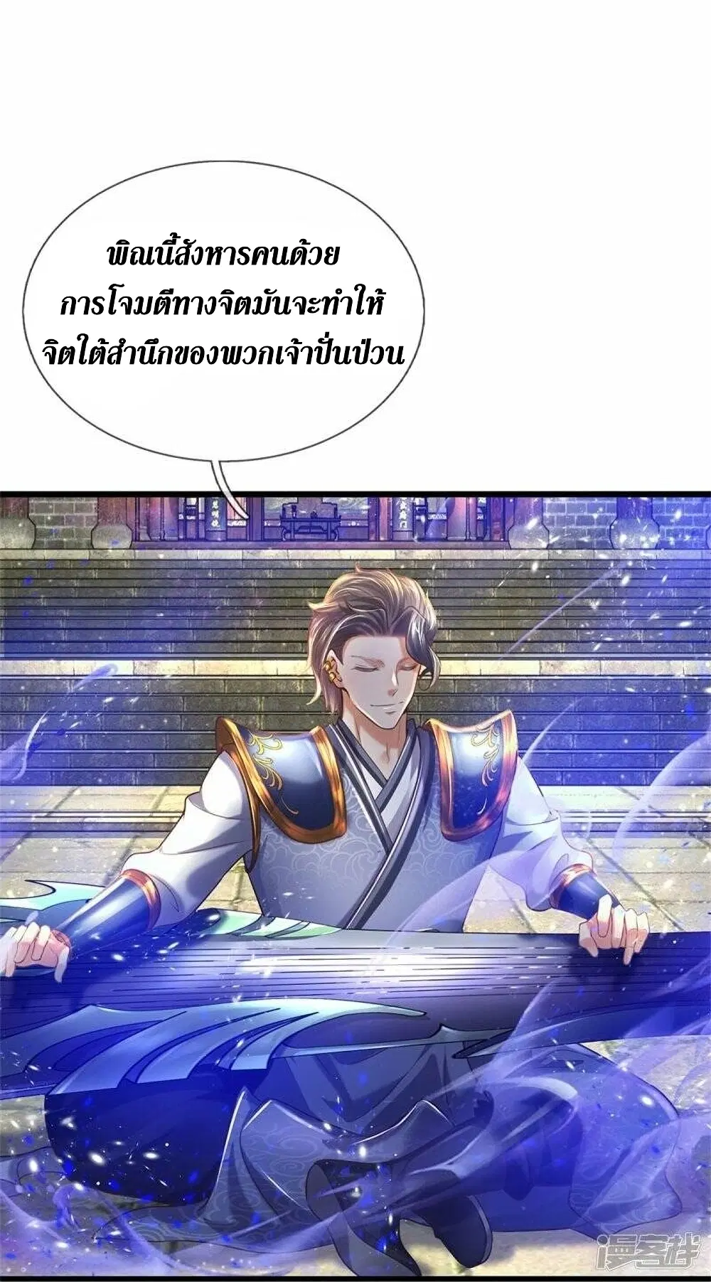Sky Sword God ตอนที่ 506 หน้า 30