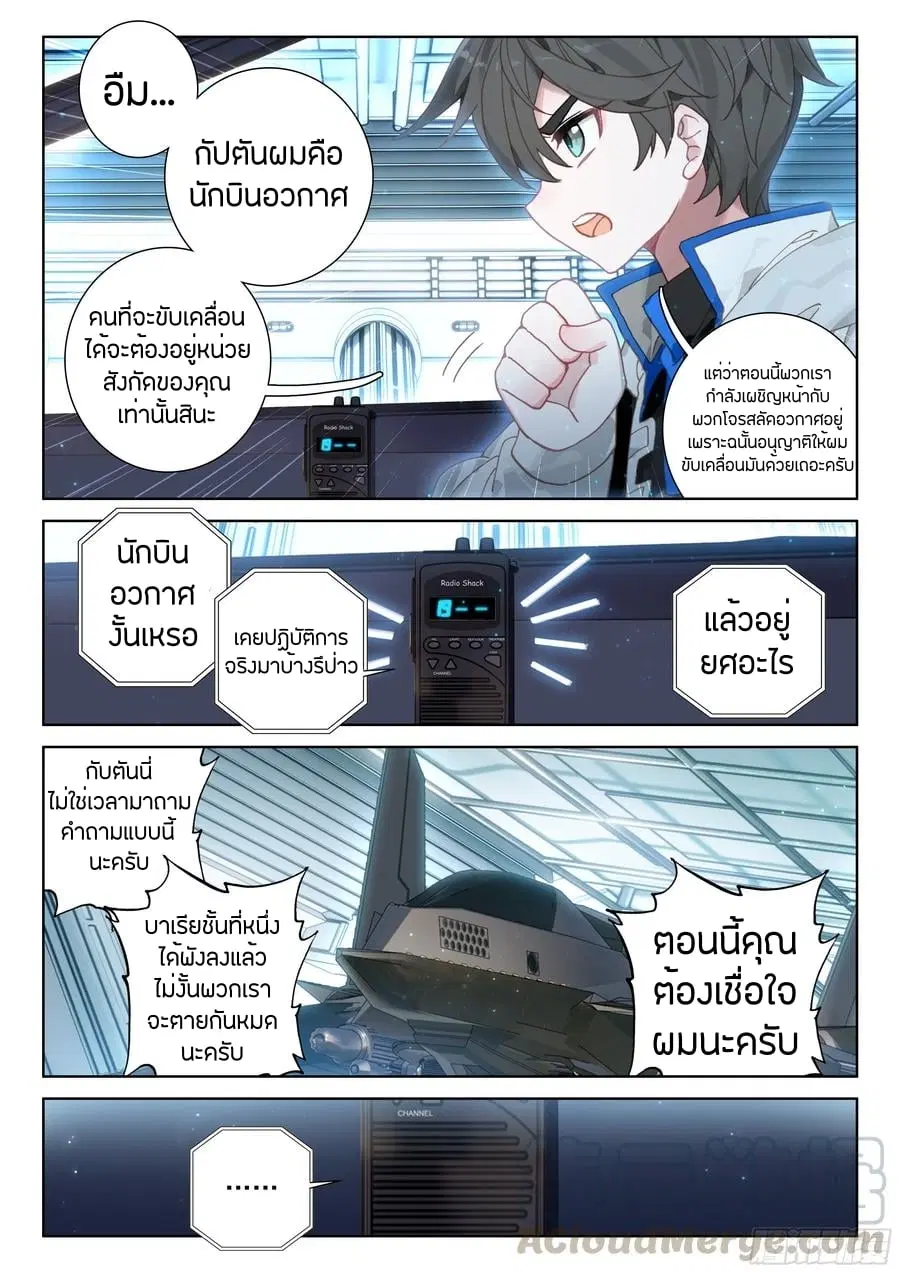Douluo Dalu IV: Zhongji Douluo ตอนที่ 73 หน้า 5