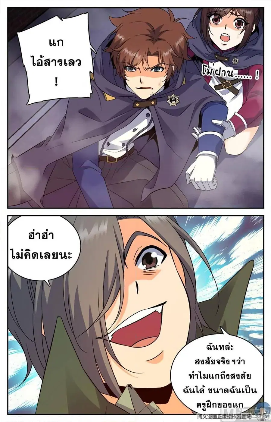 Versatile Mage ตอนที่ 82 หน้า 10