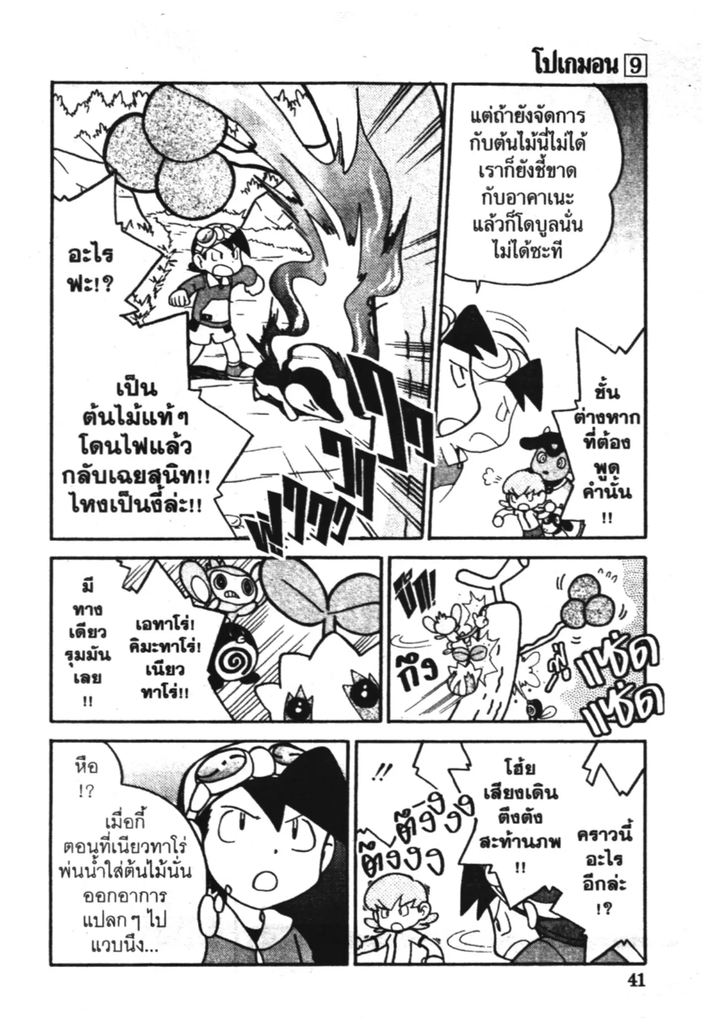 Pokémon ตอนที่ 106 หน้า 4