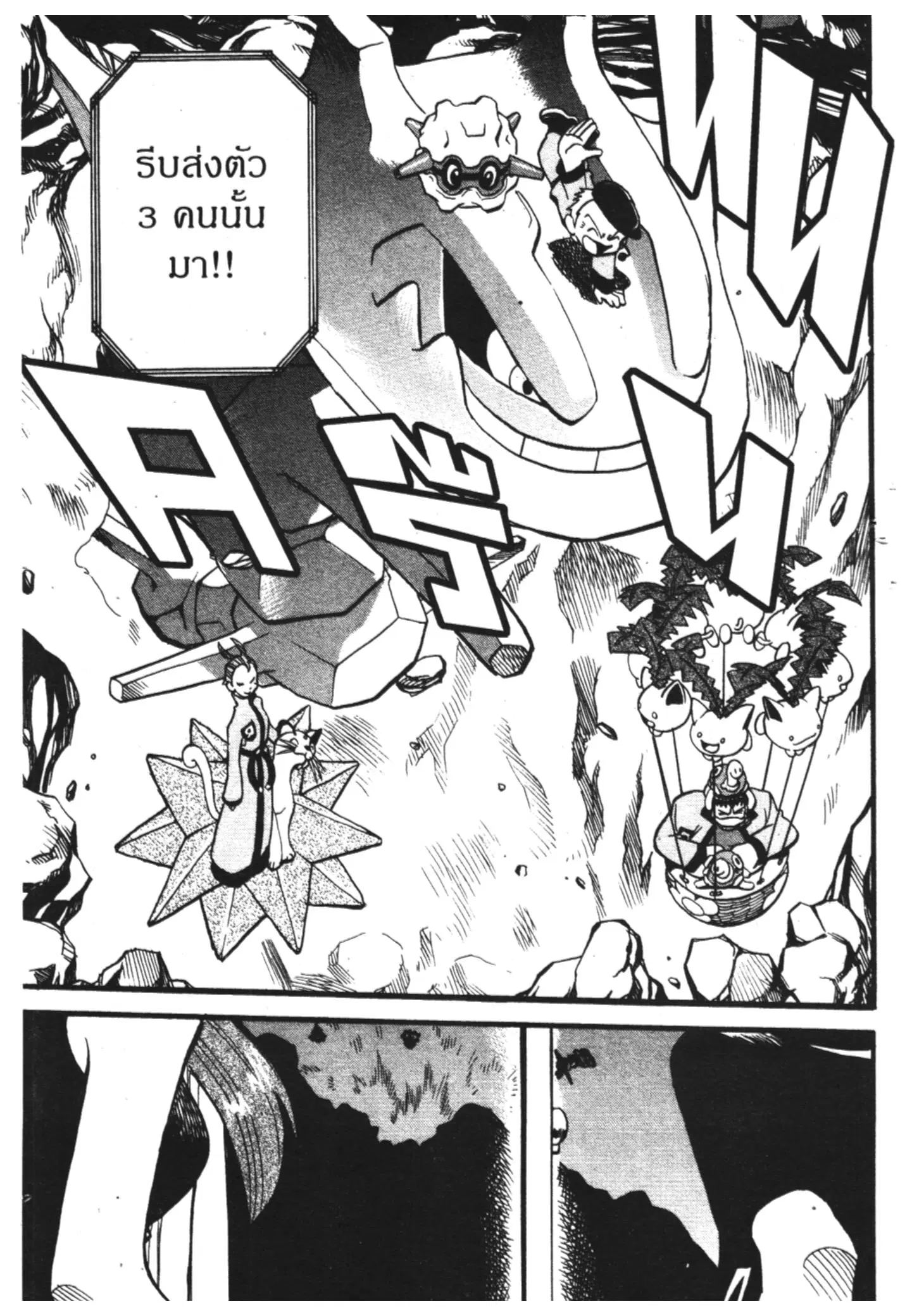 Pokémon ตอนที่ 278 หน้า 4